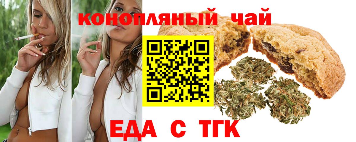 Еда ТГК марихуана  Вход с VPN  Ржев 