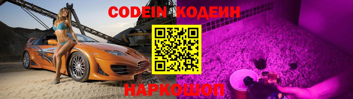 Ржев  Кодеиновый сироп Lean напиток Lean (лин)  Вход с VPN 