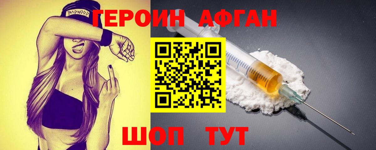 ГЕРОИН герыч  Вход с VPN  Ржев 