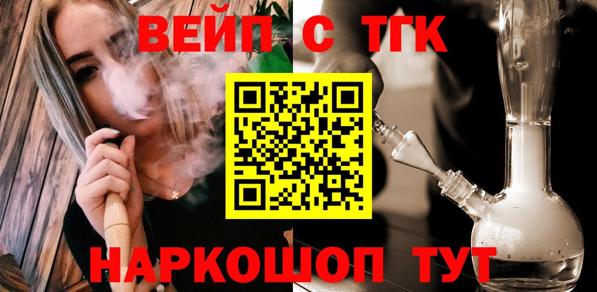 Дистиллят ТГК вейп Ржев
