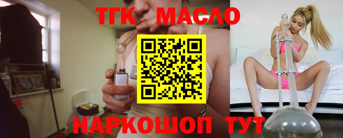 ТГК THC oil  как найти закладки  Ржев  ТГК гашишное масло  Вход с VPN 